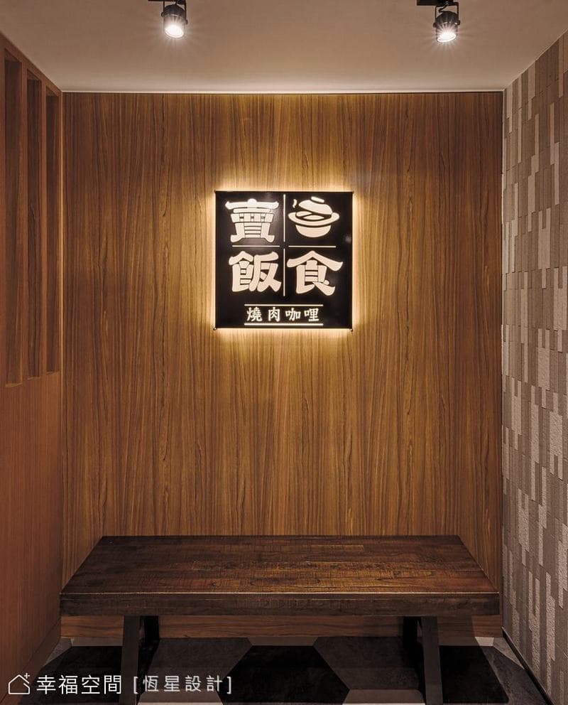 工業風│有一種美味叫老味道 工業風日式食堂