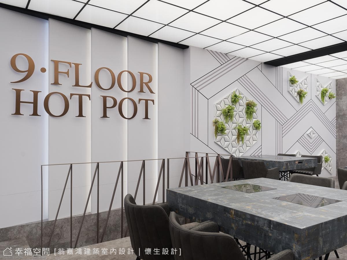 36.桃園-9Floor 玖樓鍋物料理-60坪-商空餐飲-現代風