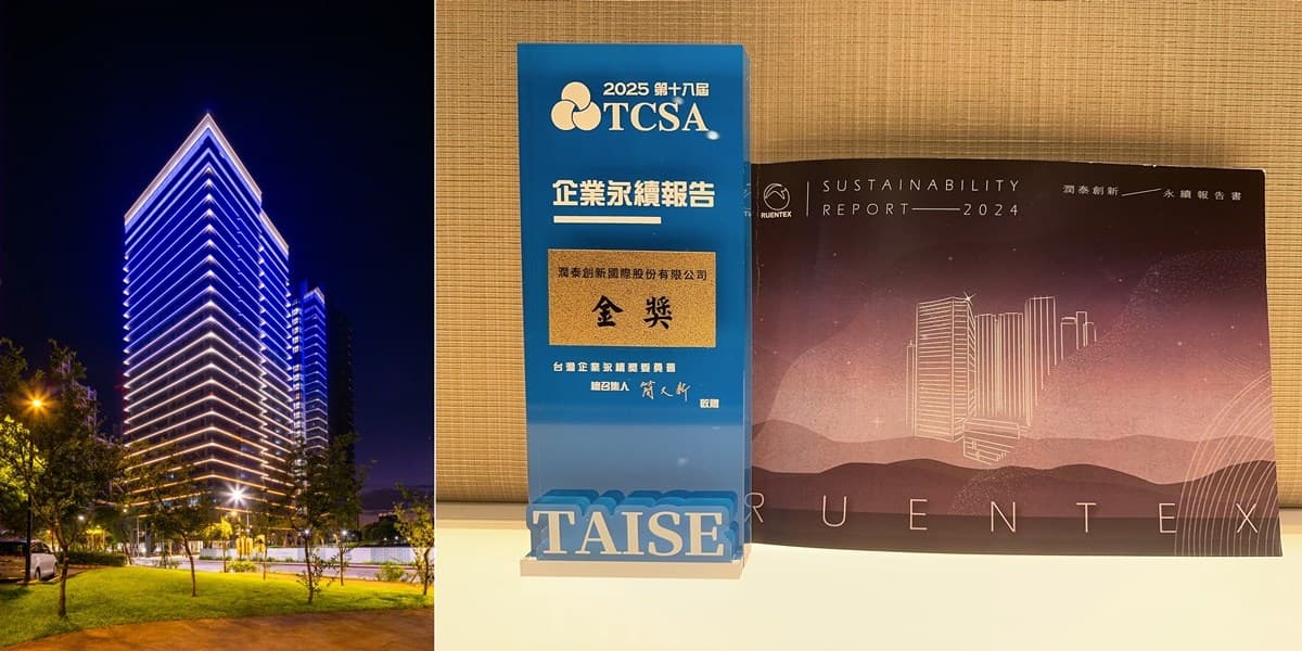 潤泰創新榮獲 2025 TCSA 台灣企業永續獎金獎 以永續為底蘊，打造城市與人們的更好生活