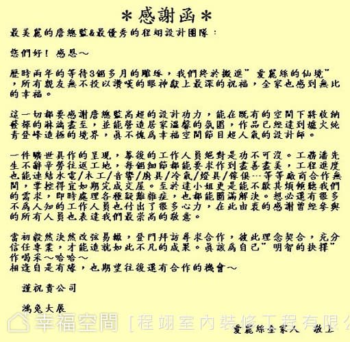 業主感謝函