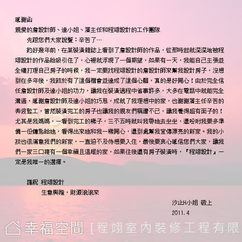屋主感謝函
