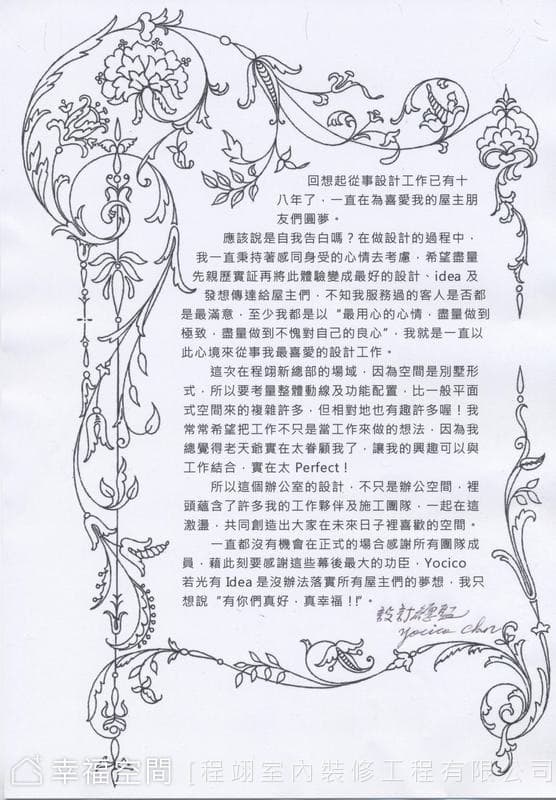 設計師感言