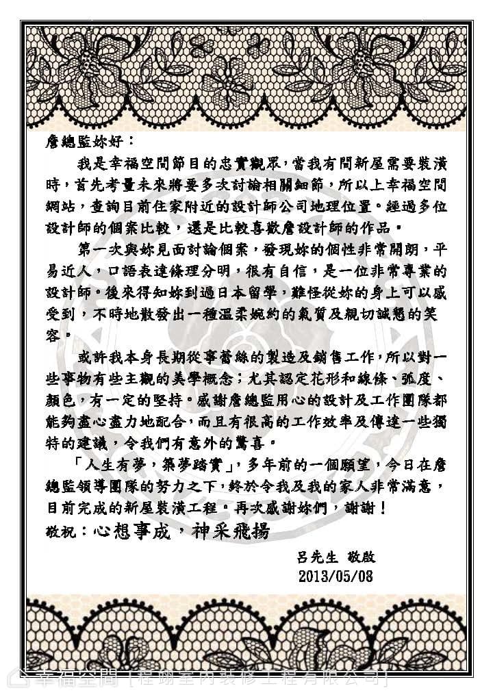 屋主感謝函