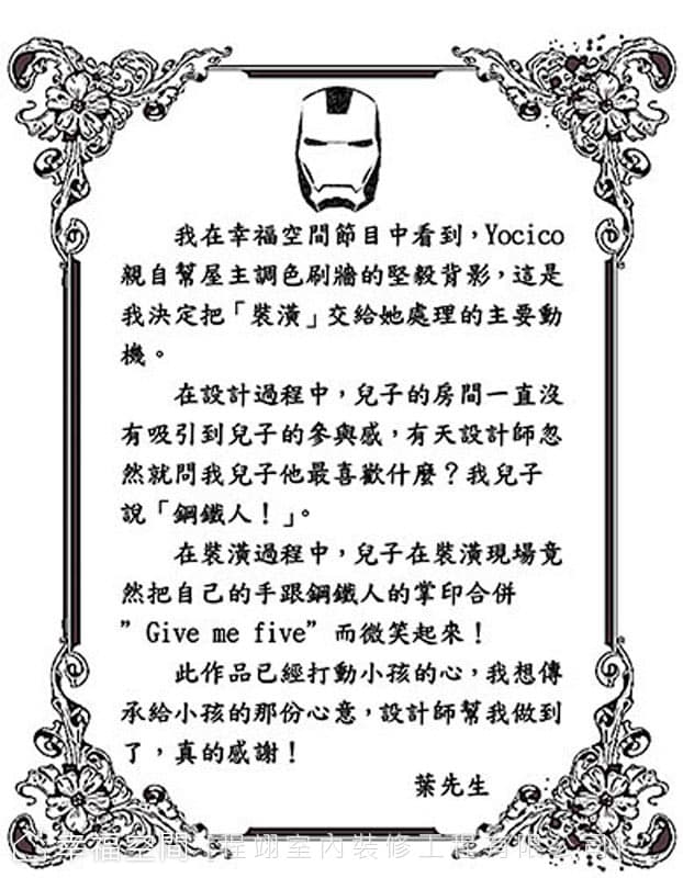屋主感謝函